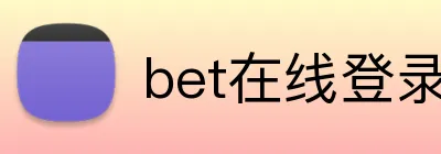 bet在线登录官网 logo